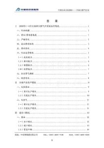 中国石油天然气行业分析报告2008年3季度