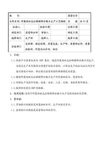 -【精选】阿莫西林克拉维酸钾(71)分散片工艺规程