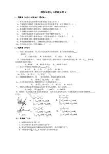 机械原理模拟试卷9及答案（整理）