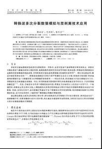 转换波多次分裂数值模拟与层剥离技术应用