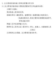 （精品文档）4压力管道施工竣工资料（整理）