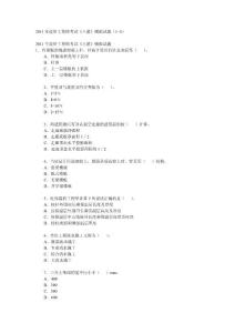 2011年造价工程师考试《土建》模拟试题1~5