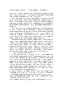 新理念在历史教学中的应用——《甲骨文与青铜器》一课的教学思考_921