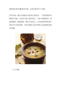 教你熬出秋季款养生粥，让你在秋季不干不燥！