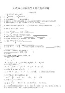 【精编】人教版初一数学七年级数学上册练习题【附答案】2021（完整版）