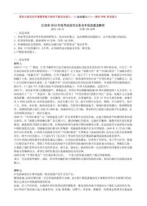 【最新编排】2010年江西省公务员考试申论真题及答案解析(打印版)