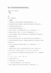 法律焦点：统计学原理形成性考核册答案精选