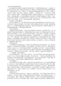 幼儿园班级常规管理策略谈