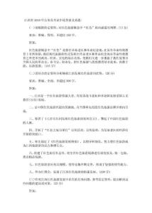 【最新编排】江西省2010年公务员考试申论答案及真题