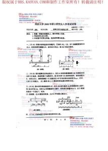 【最新编排】同济大学2008年土木材料力学与结构力学真题及答案