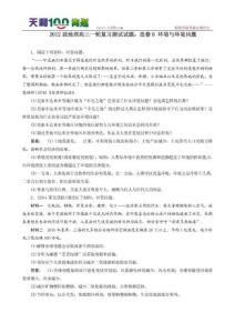 2012届高考地理一轮复习测试试题：选修6 环境与环境问题