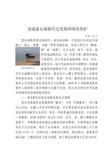 惠东渔歌历史发展和现实保护