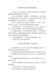 水泥公司安全检查制度——事故调查及分析处理事故制度