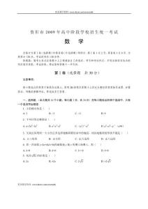 2009年中考数学试卷-资阳数学题