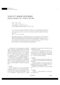 安居矿井生态湿地公园景观规划