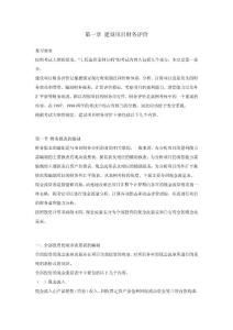 造价工程师考试精华教程-案例分析