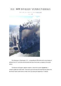 双语：9·11事件被劫持飞机残骸在华盛顿展出