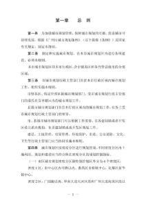 广州市城市规划条例实施细则