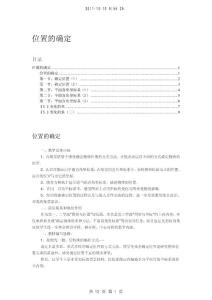 北师大版八年级数学上册教案-pdf-05-第五章 位置的确定