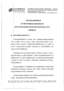 联建光电：北京市金杜律师事务所关于公司首次公开发行的股票于深圳证券交易所创业板上市之法律意见书