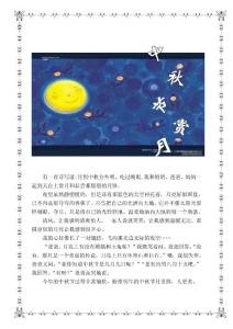 作文：中秋节赏月