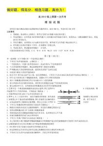 重庆八中2012届高三上学期第一次月考（理综）