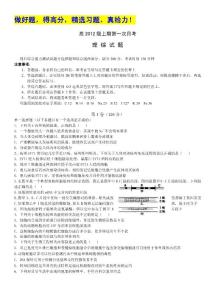 重庆八中2012届高三上学期第一次月考（理综）