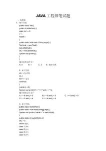 java工程师笔试题