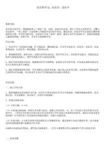 综合性学习：好读书，读好书