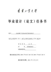 任务书-大连钢厂变电站电气部分设计