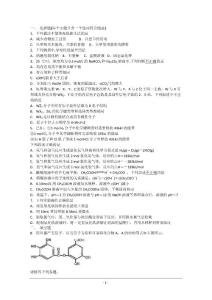 高三化学随堂适应性训练