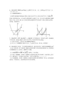 2011年中考二次函数经典综合解答题1