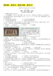 湖南省衡阳市八中2012届高三第二次月考（历史）