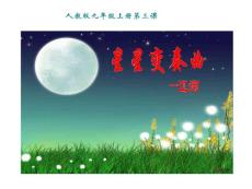 星星变奏曲 PPT课件