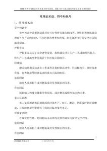 液氨储存充装设立安全评价报告