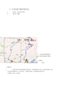 十一自驾内蒙古旅游全程记录