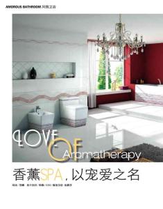卫浴——香薰SPA，以宠爱之名《家装家居》_2011年10月刊
