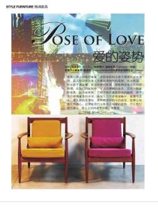 格调家具——爱的姿势《家装家居》_2011年10月刊