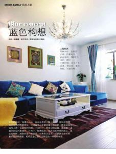 风范人家——蓝色构想《家装家居》_2011年10月刊
