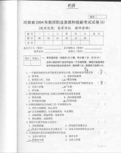 河南高校教师资格证历年真题及答案