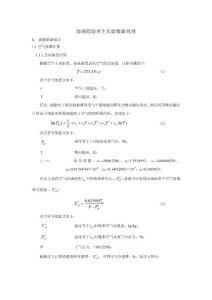 实验数据处理过程