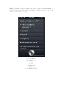 iPhone 4S中Siri语音助手各种雷人问答合集
