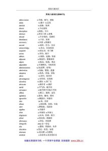 【最新编排】2010年大学英语六级词汇表(免费下载)