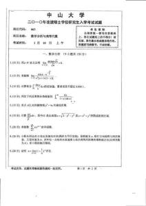 2010年中山大学663数学分析与高等代数考研试题_GAOQS