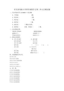 星光青岛版小学四年级数学上第二单元自测试题