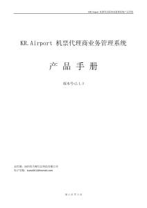 KR.Airport航空机票代理商业务管理系统产品手册