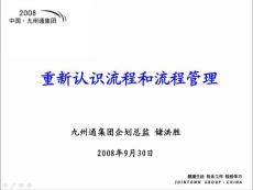 重新认识流程和流程管理