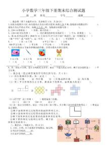 三年级下册数学期末综合测试4