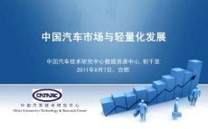 08 郭千里-中国汽车市场与轻量化发展情况20110802
