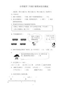 三年级下册数学期末综合测试8